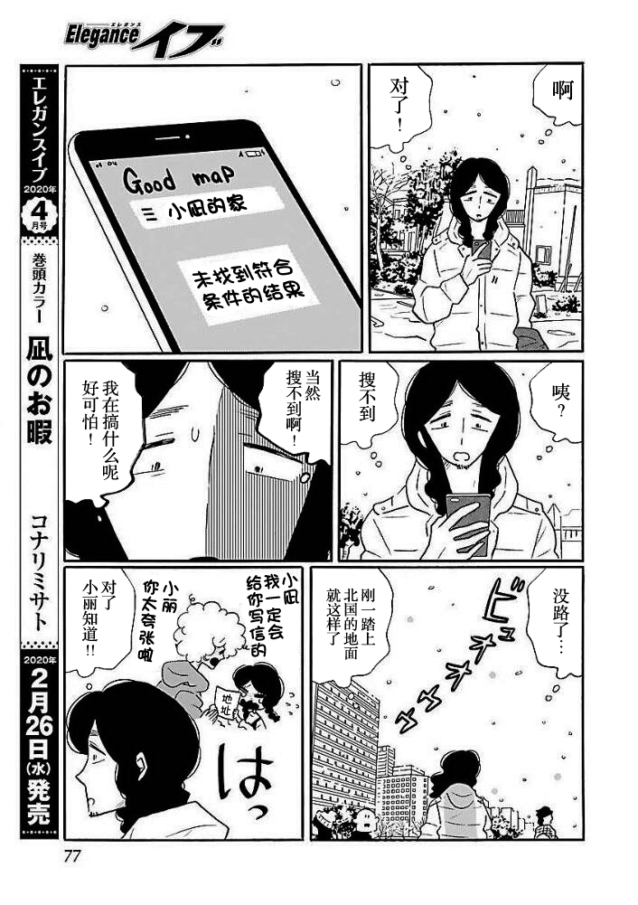 Nagi no Oitoma 凪，一无所知④ 第4页