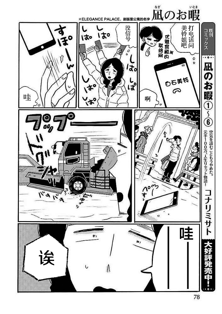 Nagi no Oitoma 凪，一无所知④ 第5页