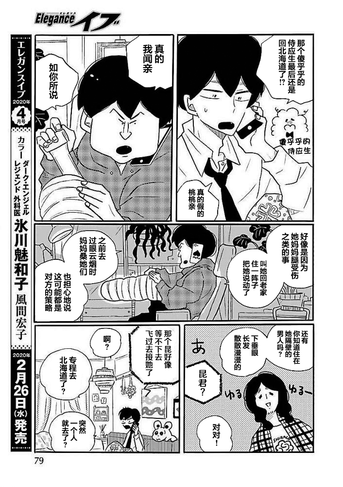Nagi no Oitoma 凪，一无所知④ 第6页