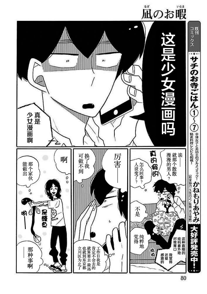 Nagi no Oitoma 凪，一无所知④ 第7页