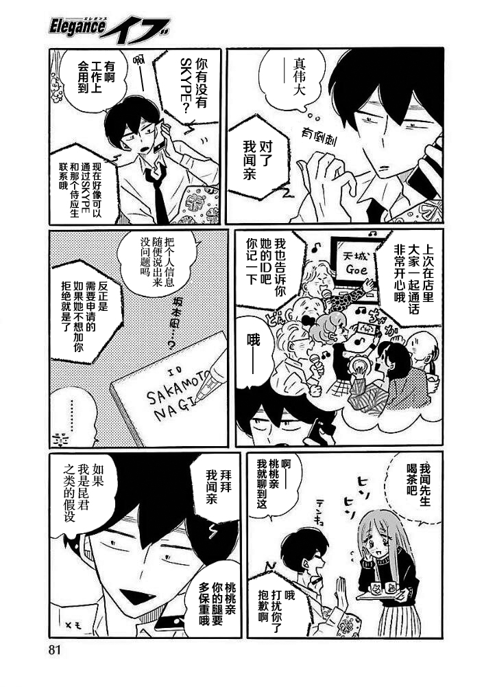 Nagi no Oitoma 凪，一无所知④ 第8页
