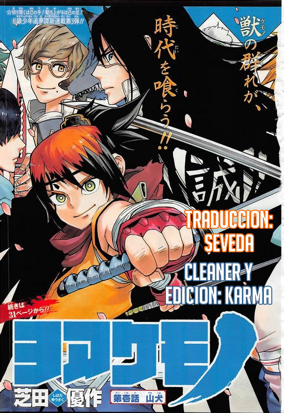 Yoakemono El Comienzo De La Bestia 第1页