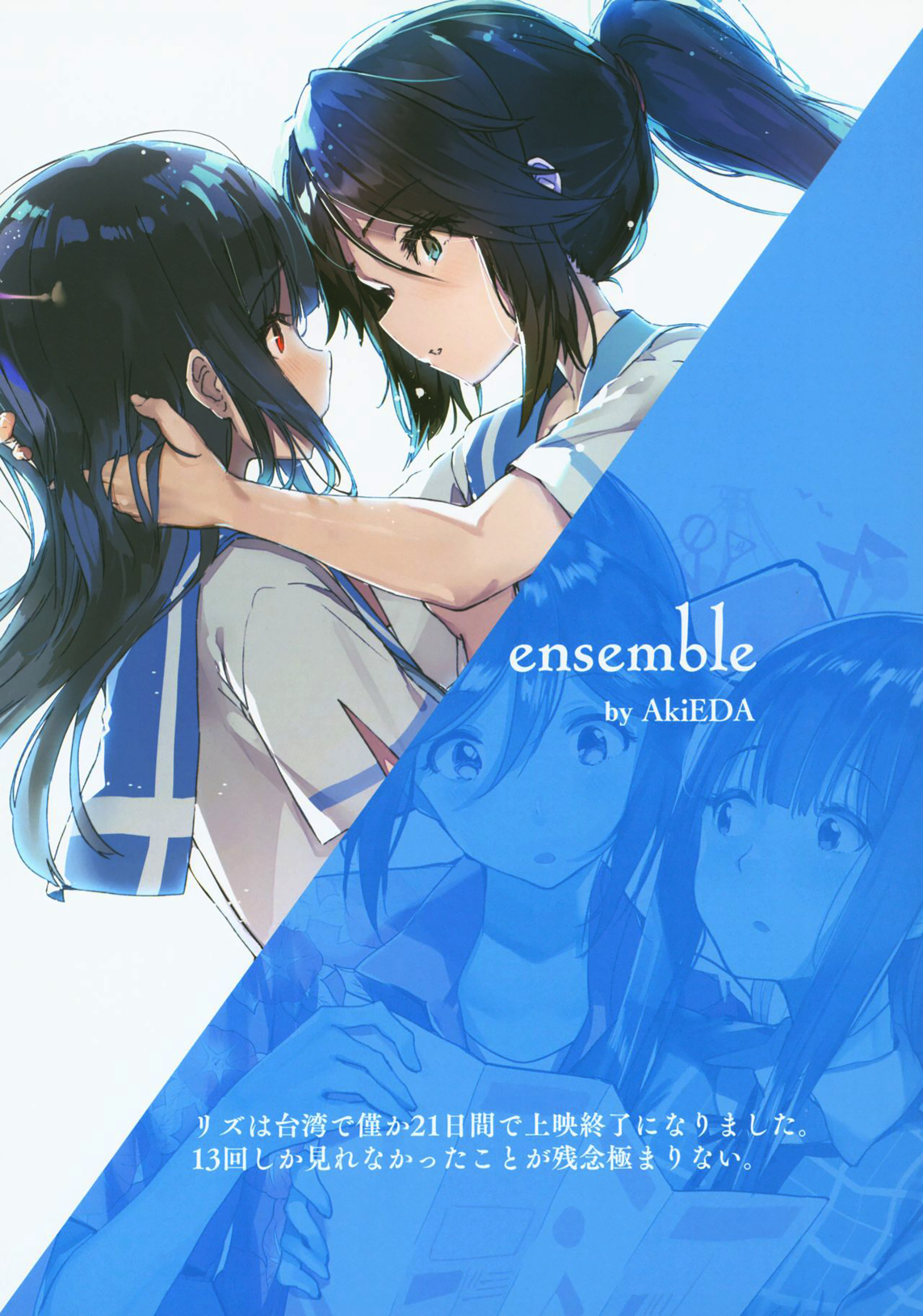 Hibike! Euphonium - ripple/ensemble (Doujinshi) Oneshot 第16页