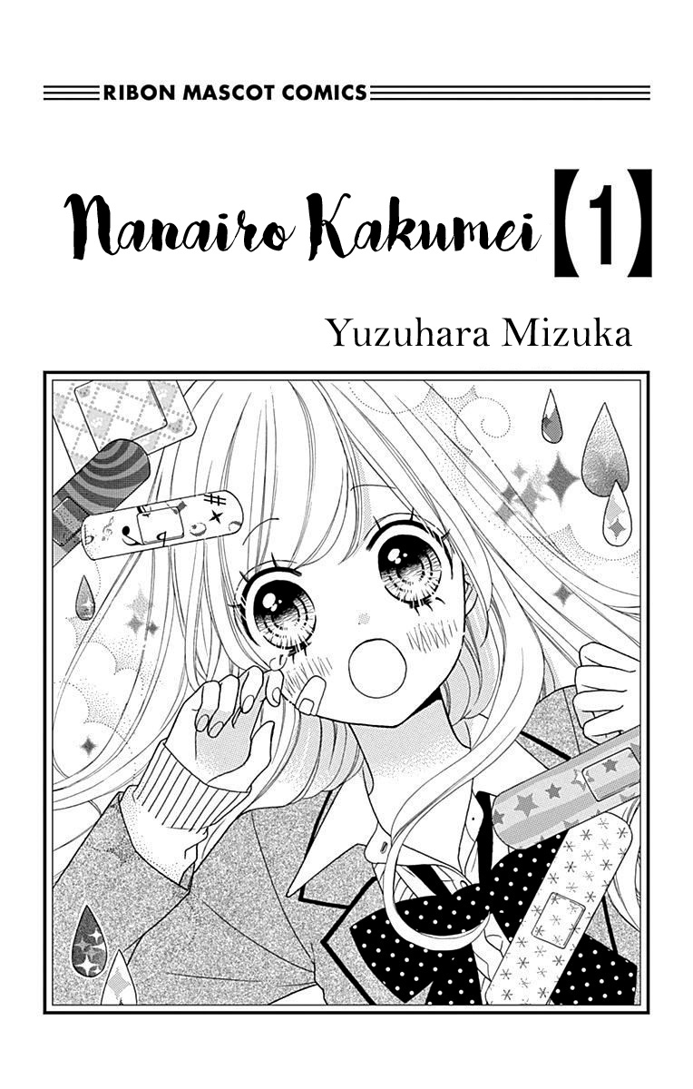 Nanairo Kakumei Vol. 1 Ch. 1 第3页