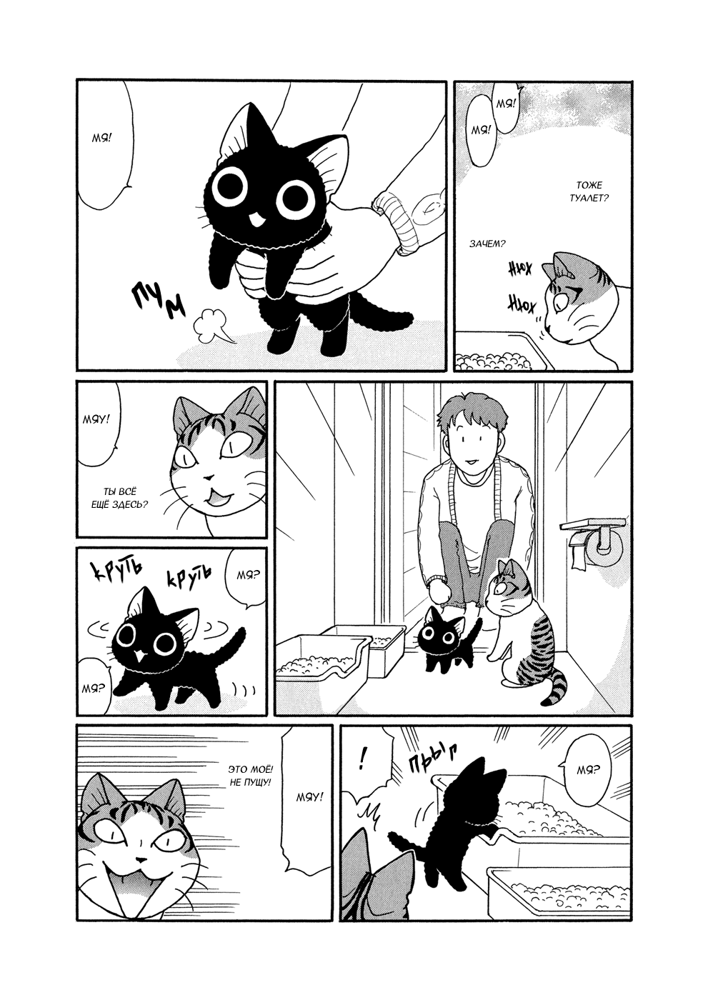 Suu to Tai-chan Маленькая коробка и большая коробка 第3页