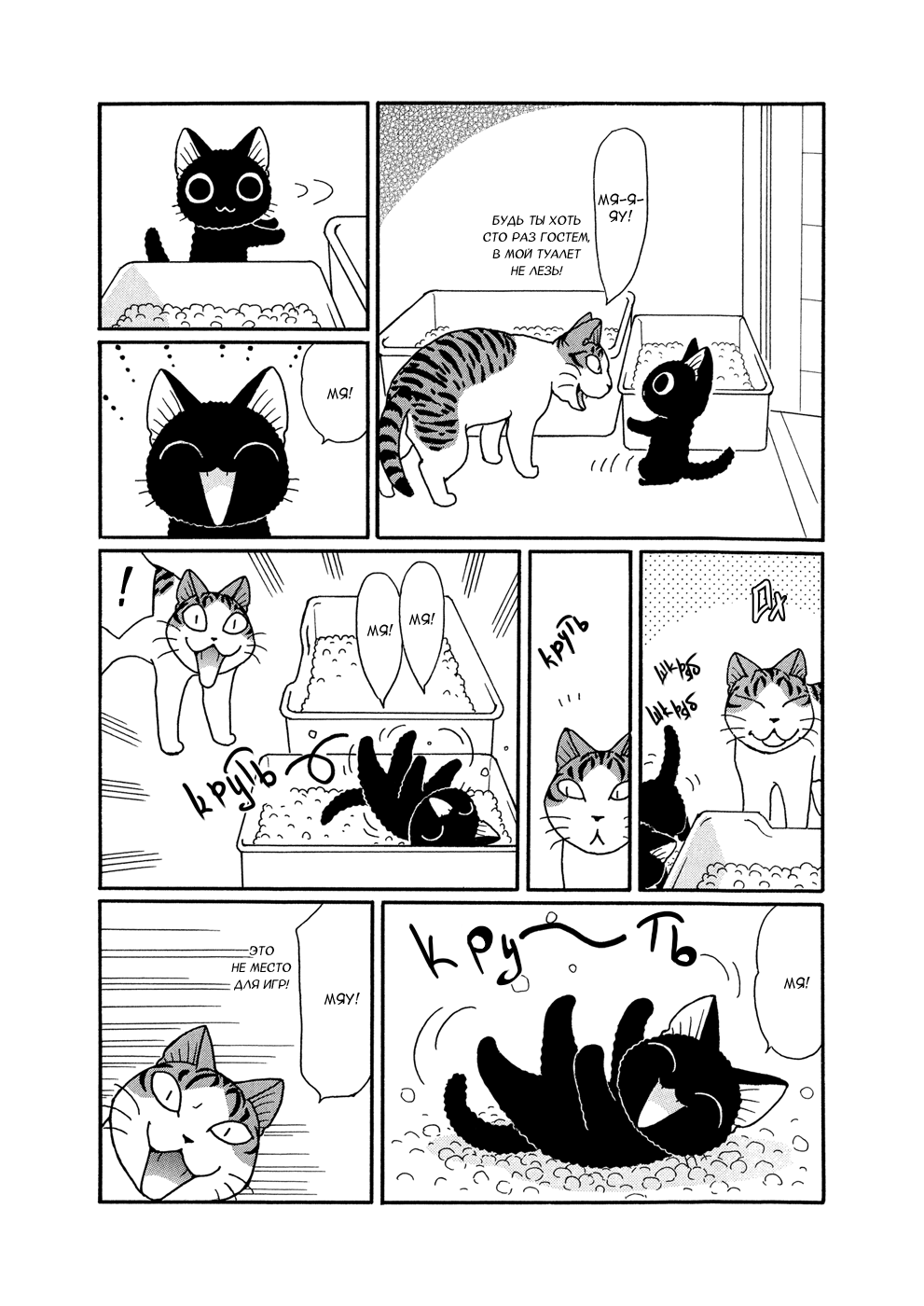 Suu to Tai-chan Маленькая коробка и большая коробка 第4页