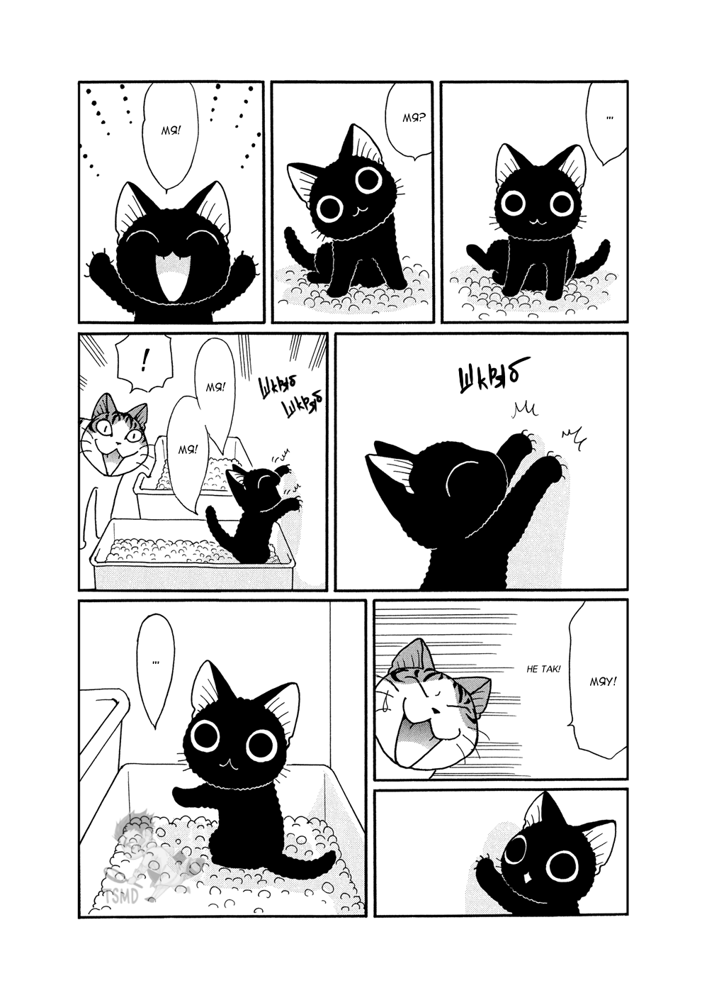 Suu to Tai-chan Маленькая коробка и большая коробка 第5页