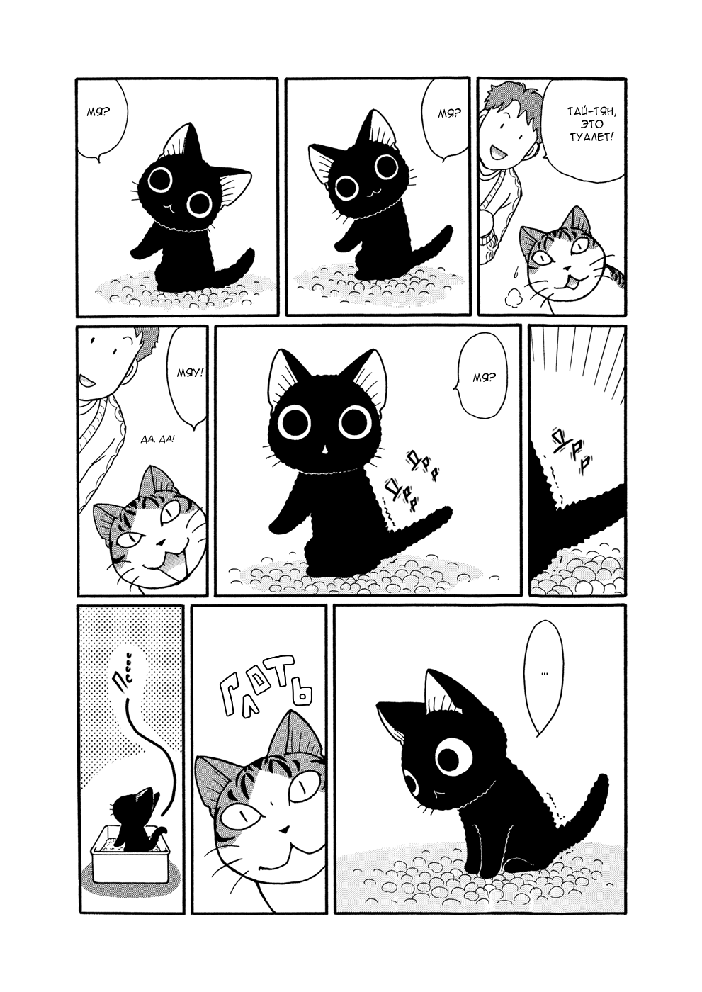 Suu to Tai-chan Маленькая коробка и большая коробка 第6页