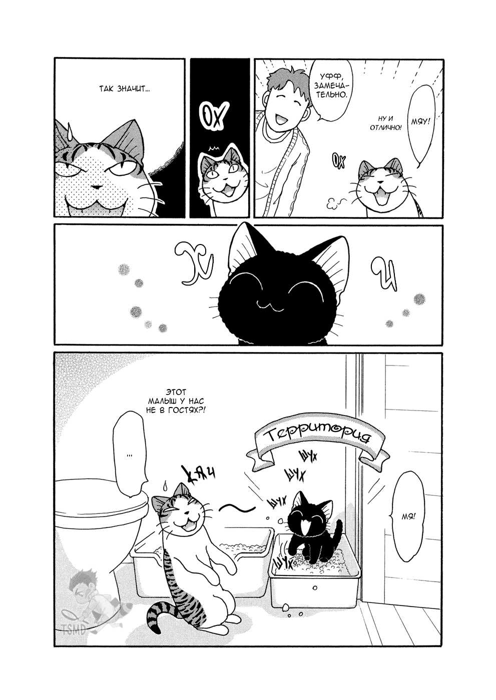 Suu to Tai-chan Маленькая коробка и большая коробка 第7页