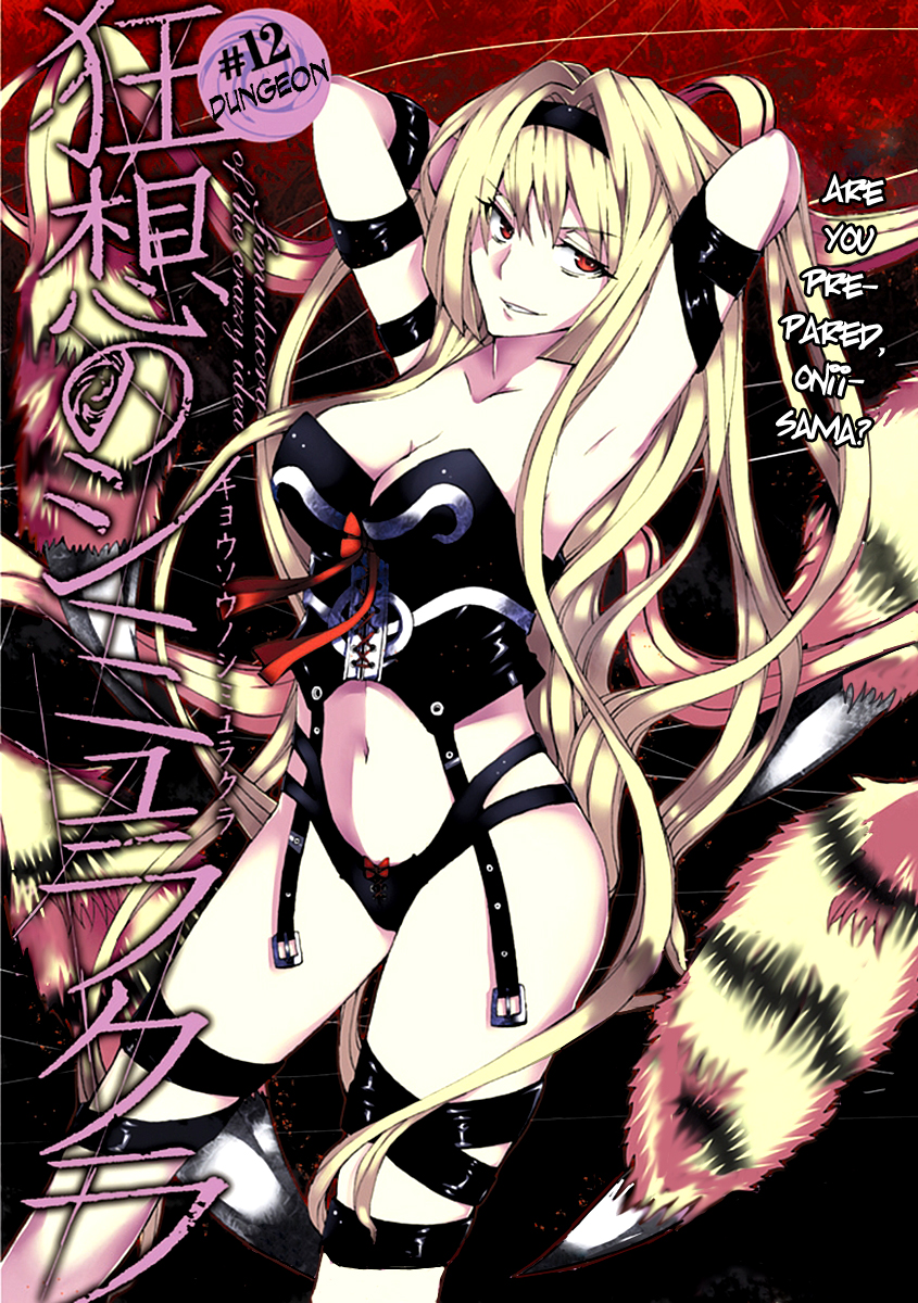 Kyousou no Simulacra Are You Prepared Onii-sama? 第6页