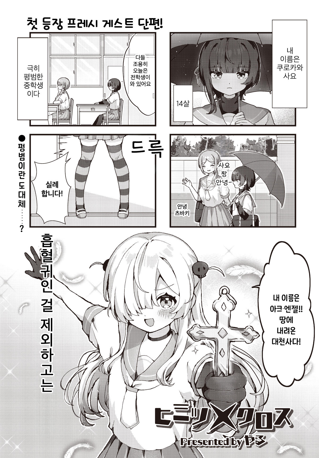 Himitsu×Cross 第1页
