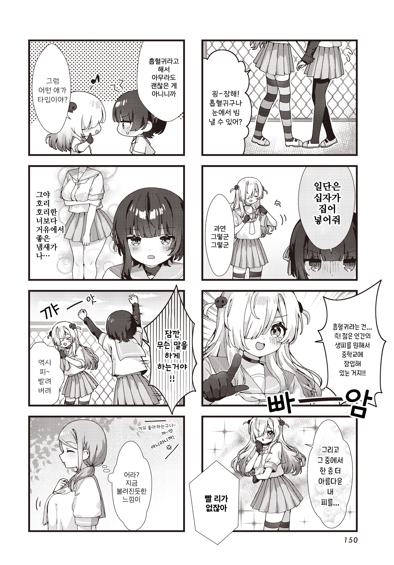 Himitsu×Cross 第4页
