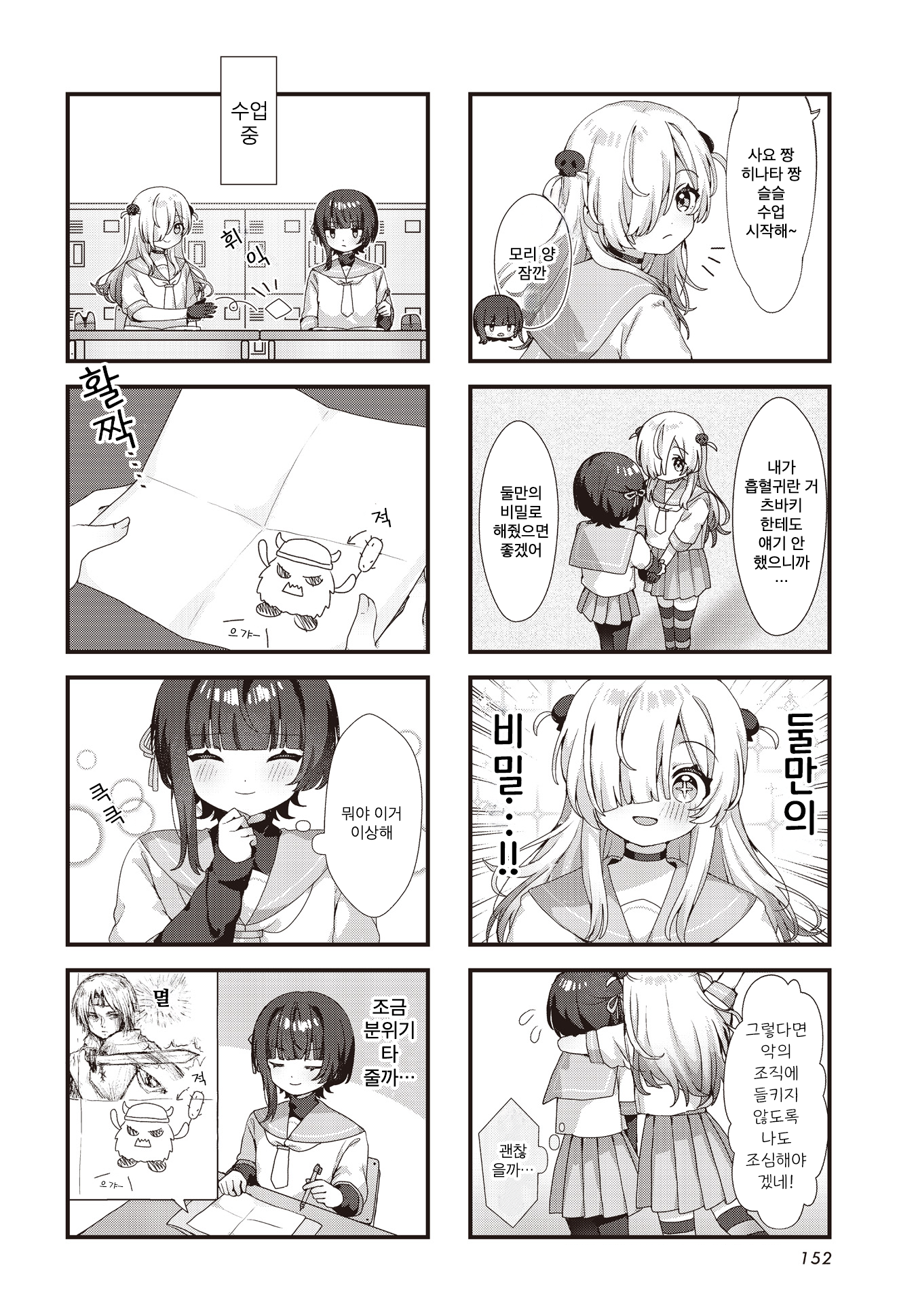 Himitsu×Cross 第6页