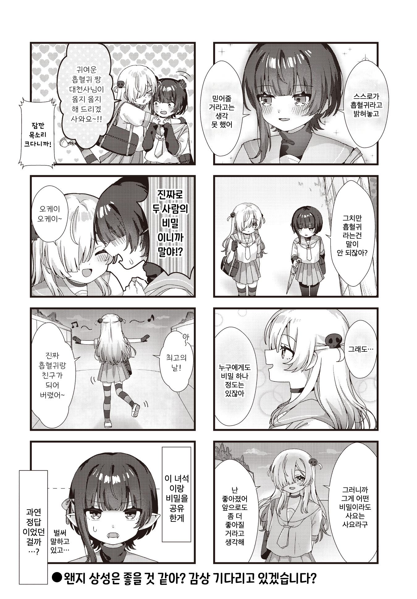 Himitsu×Cross 第8页