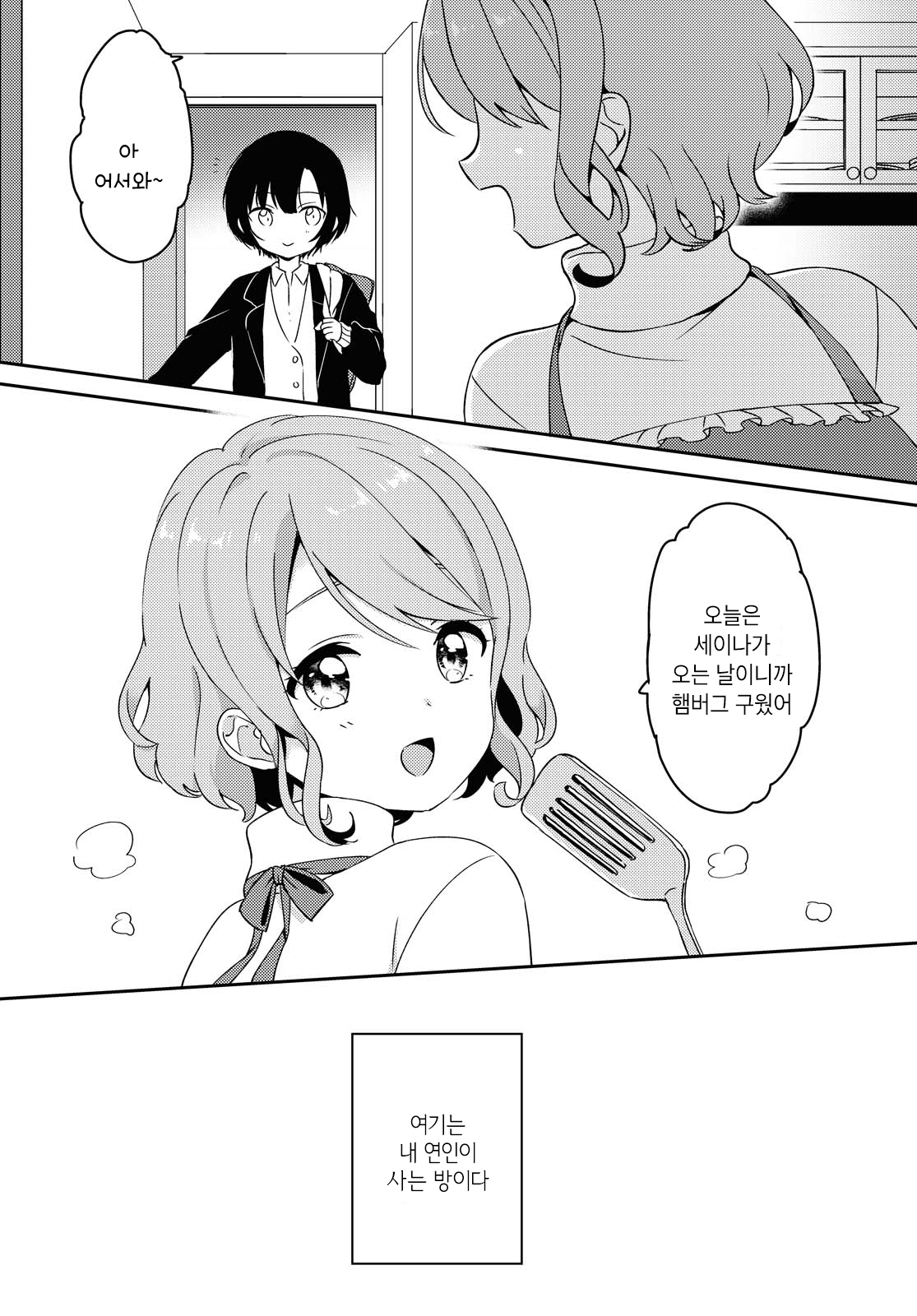 Sugar Home 第2页