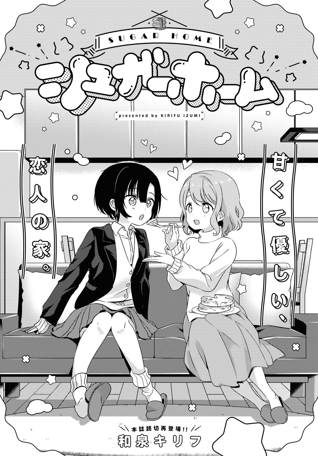 Sugar Home 第3页