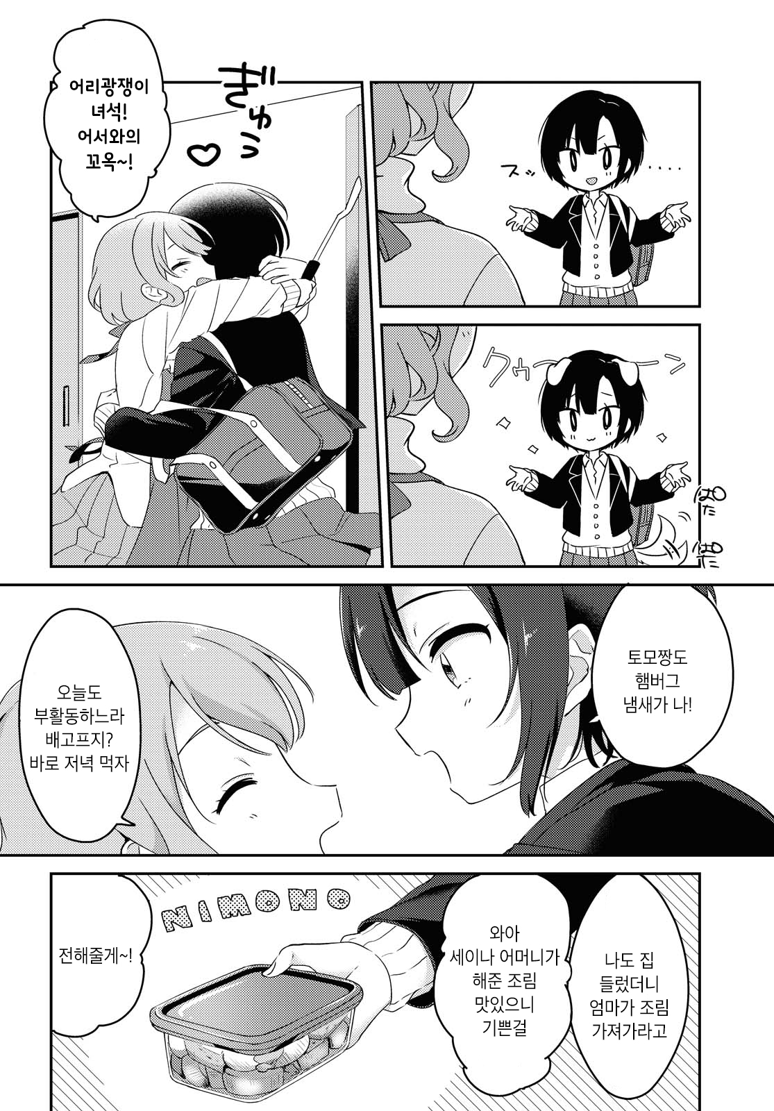 Sugar Home 第4页