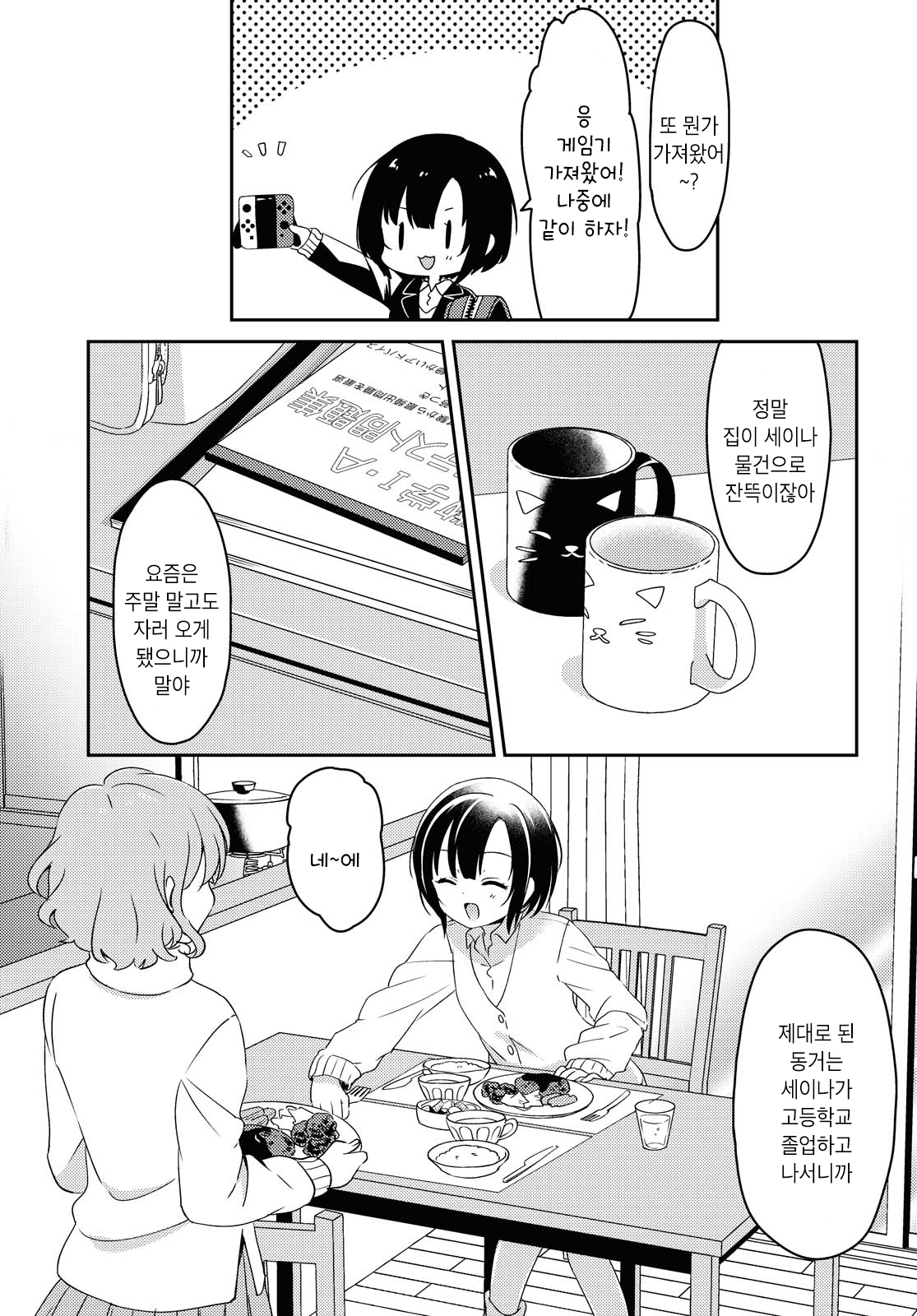 Sugar Home 第5页