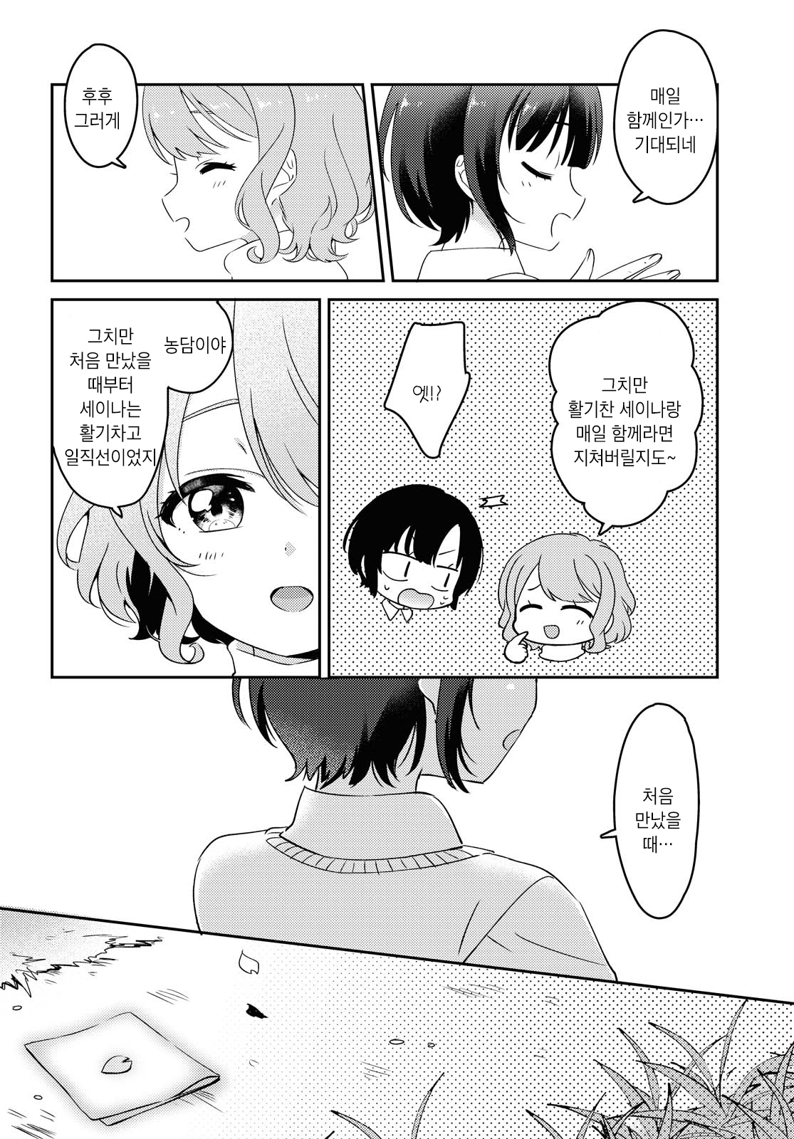 Sugar Home 第6页