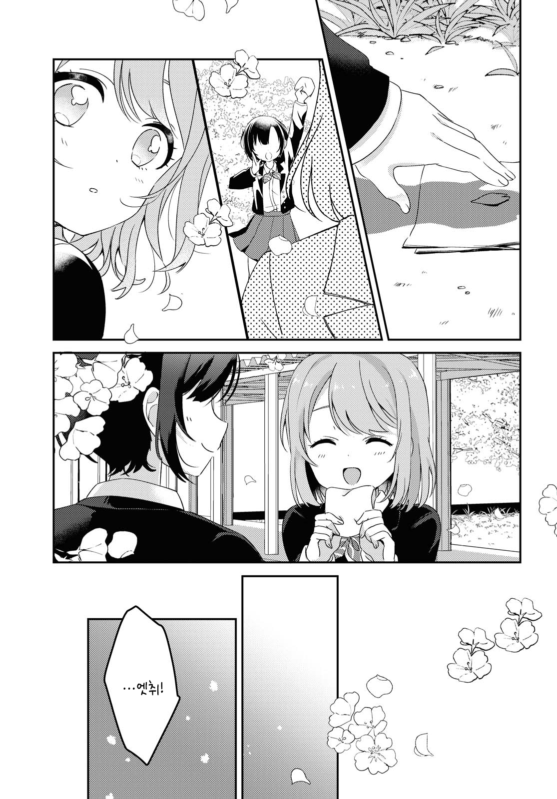 Sugar Home 第7页