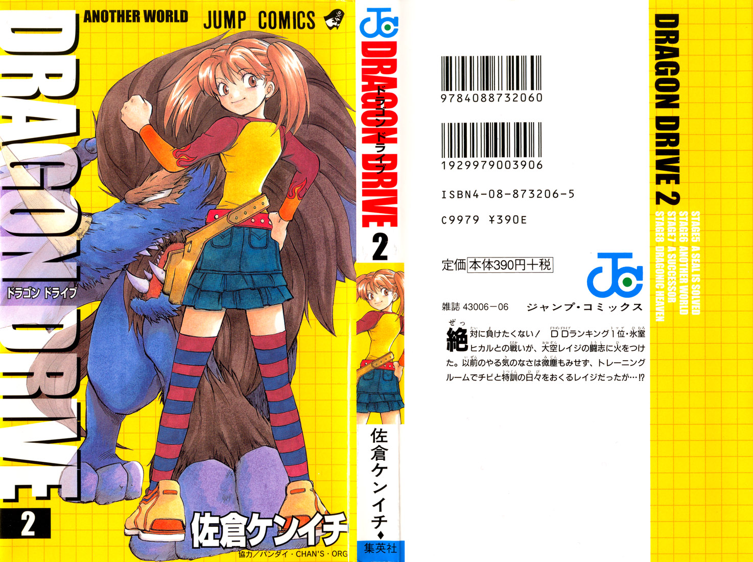 Dragon Drive A Seal is Solved 第1页