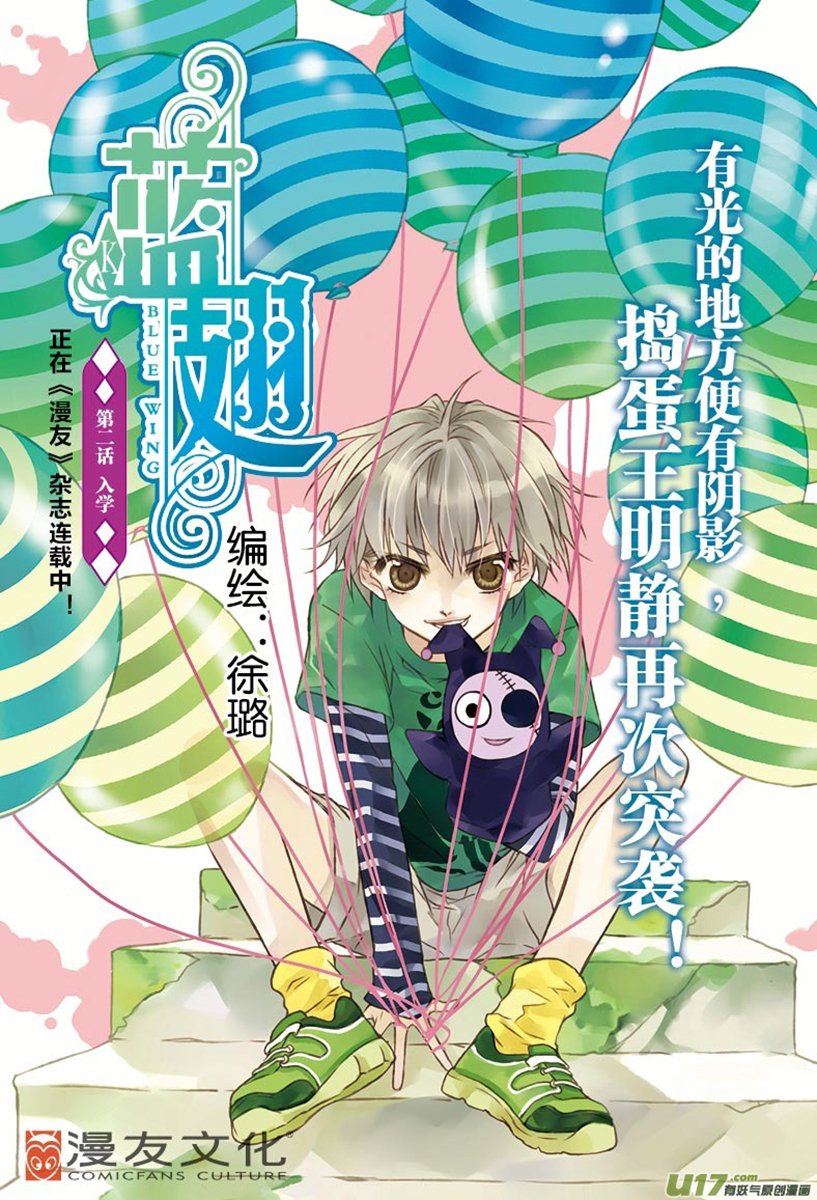 Blue Wings Ch. 2 第2页
