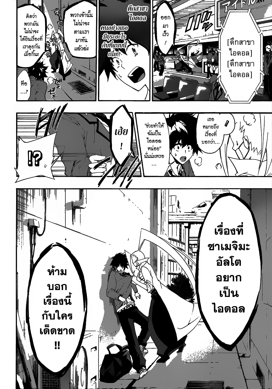 Hime-dol!! คาบเรียนที่ 2 ความลับของอัลโต 第7页