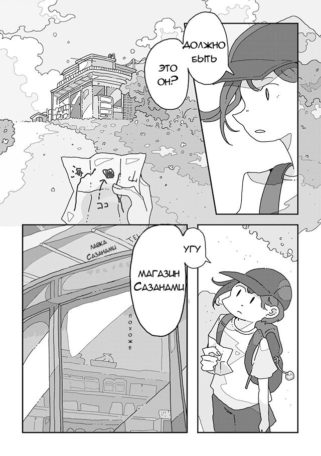 Sazanamimachi to, Hazama no Ko 第3页