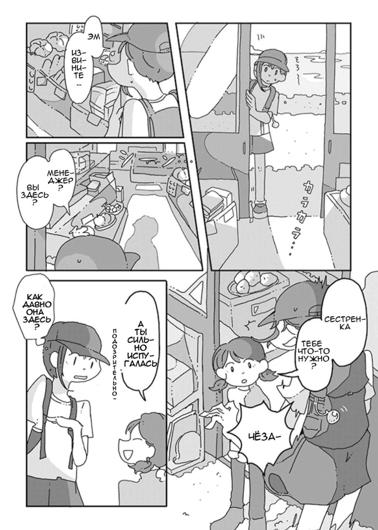 Sazanamimachi to, Hazama no Ko 第4页