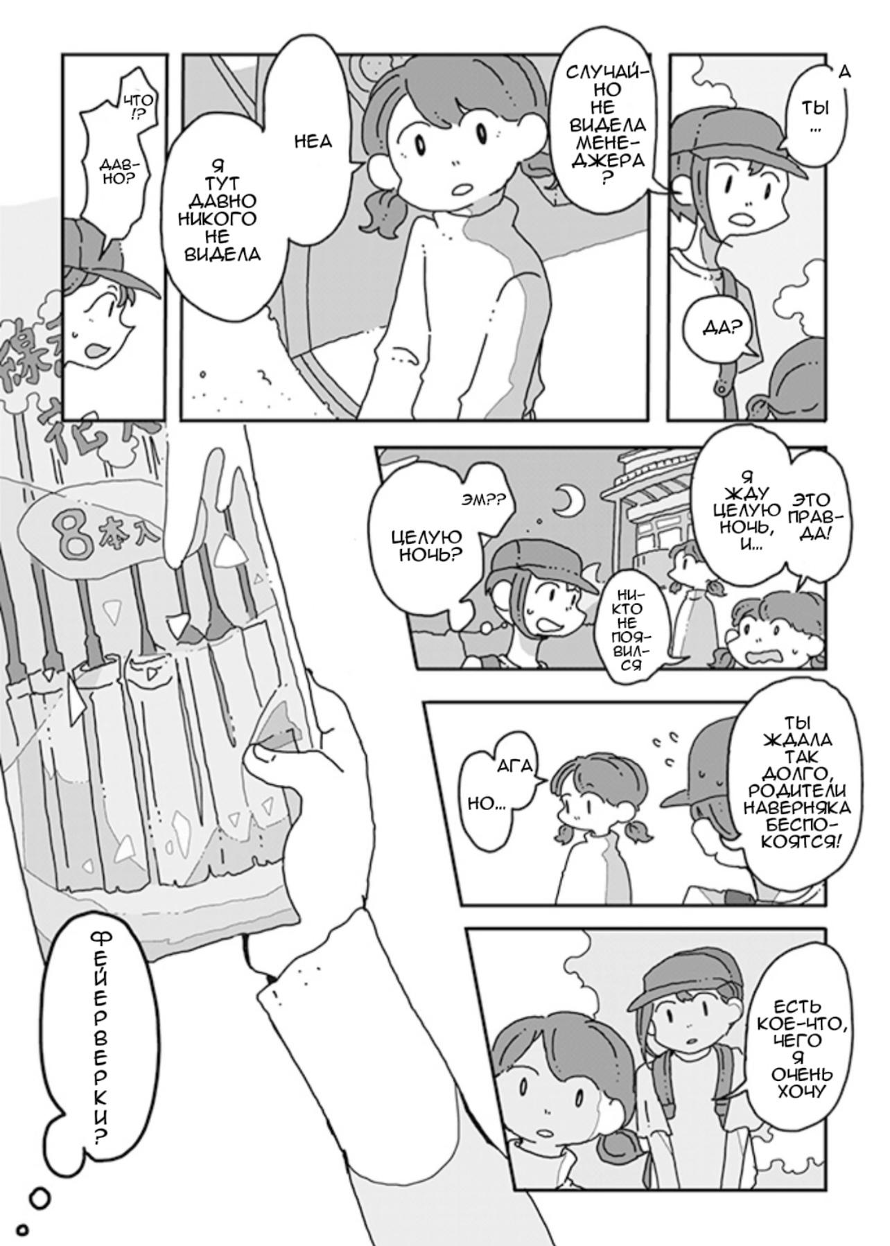 Sazanamimachi to, Hazama no Ko 第5页