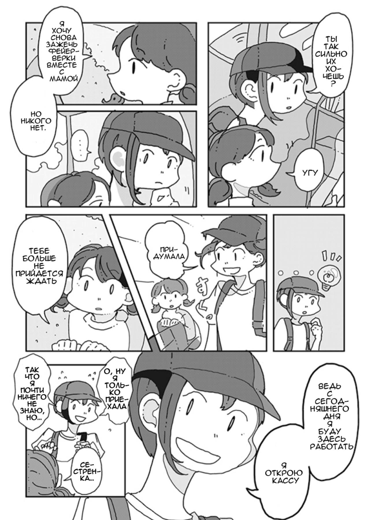 Sazanamimachi to, Hazama no Ko 第6页
