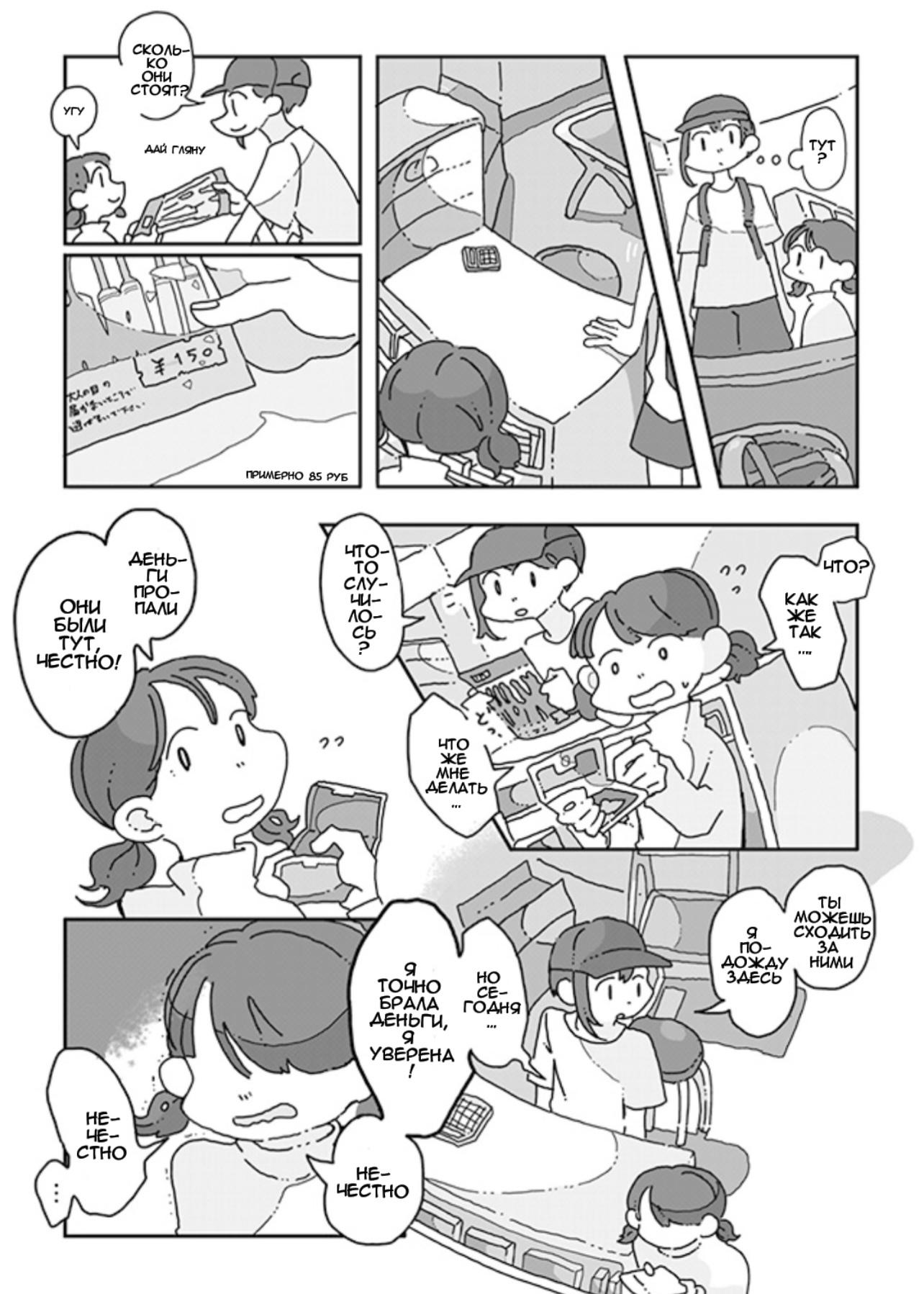 Sazanamimachi to, Hazama no Ko 第8页