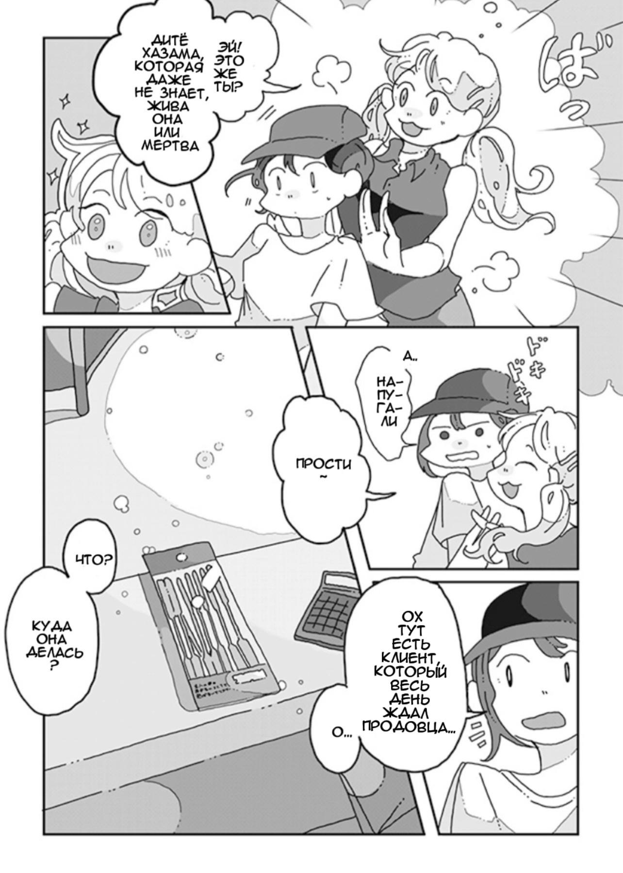 Sazanamimachi to, Hazama no Ko Vol. 1 Ch. 1 第10页
