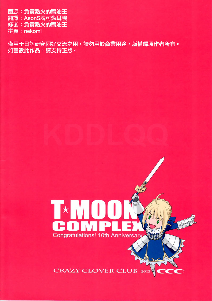 Type-Moon - T-MOON COMPLEX Congratulations! 10th Anniversary (Doujinshi) 第2页