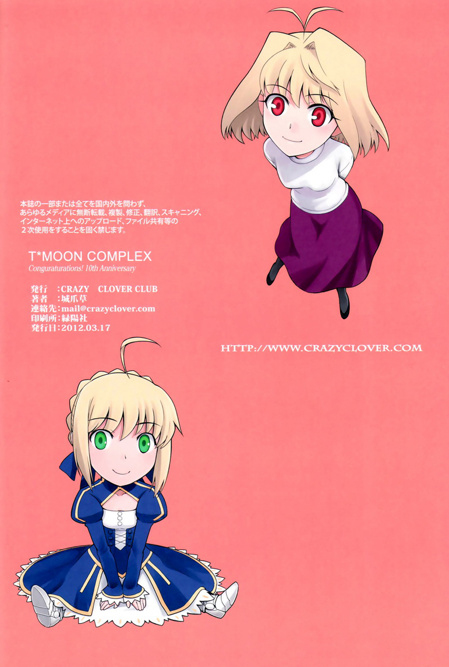 Type-Moon - T-MOON COMPLEX Congratulations! 10th Anniversary (Doujinshi) Oneshot 第33页