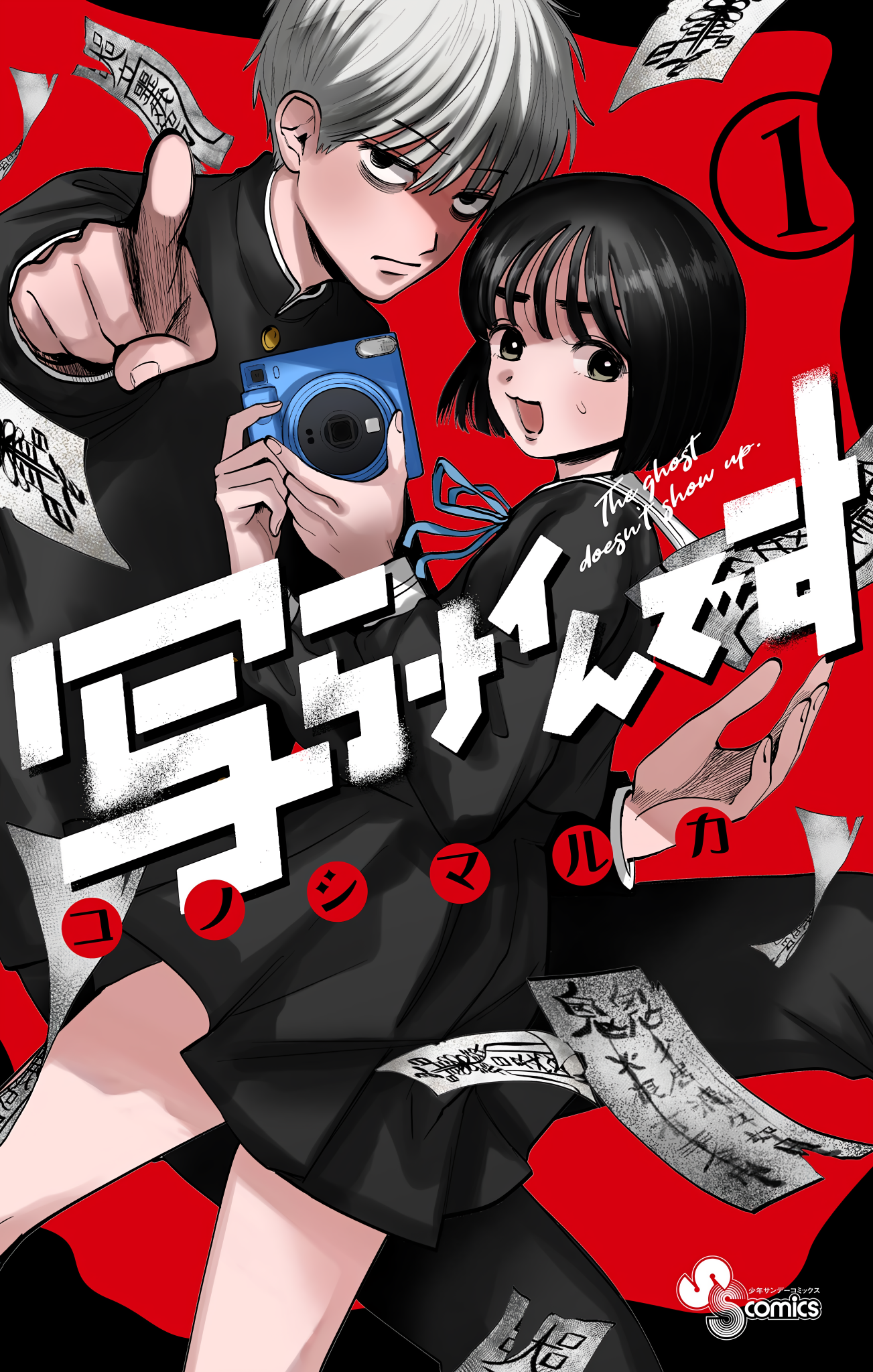 Utsuranain desu The Suspicious Transfer Student 第1页