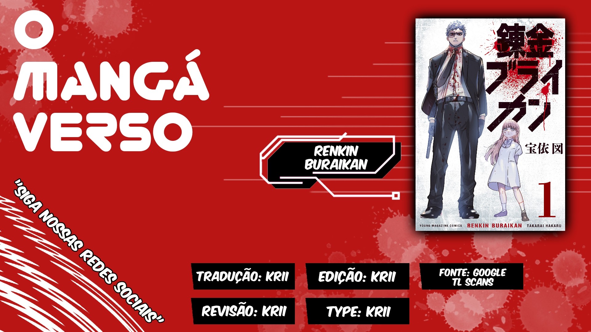 Renkin Buraikan Vol. 1 Ch. 1 第1页