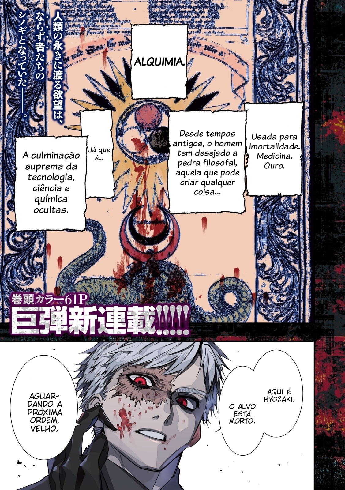 Renkin Buraikan Vol. 1 Ch. 1 第2页
