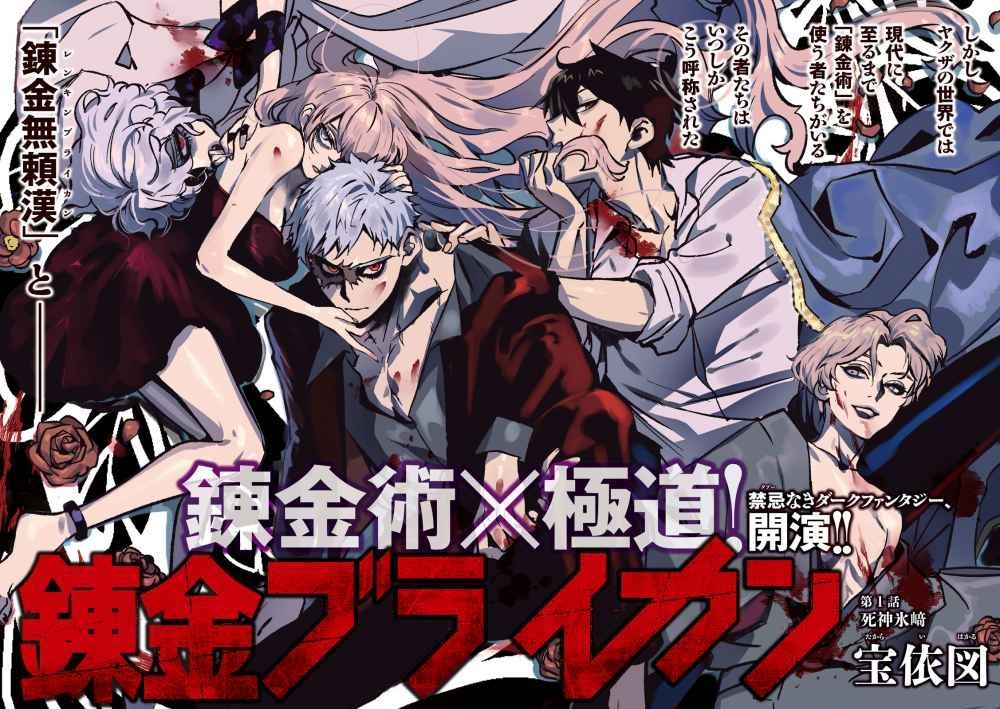 Renkin Buraikan Vol. 1 Ch. 1 第3页