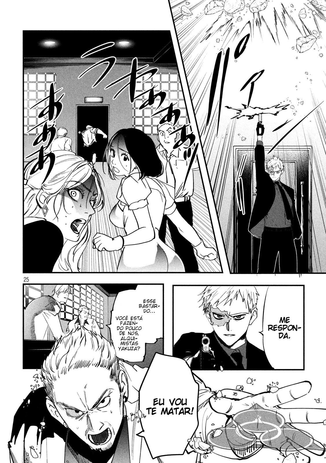 Renkin Buraikan Vol. 1 Ch. 1 第25页