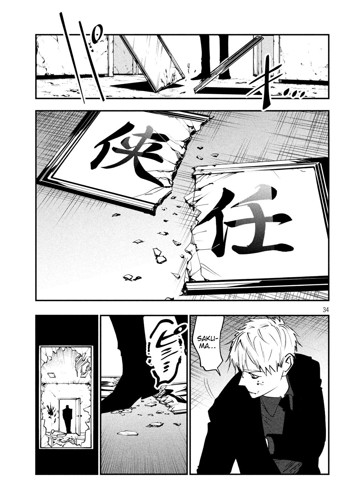 Renkin Buraikan Vol. 1 Ch. 1 第34页