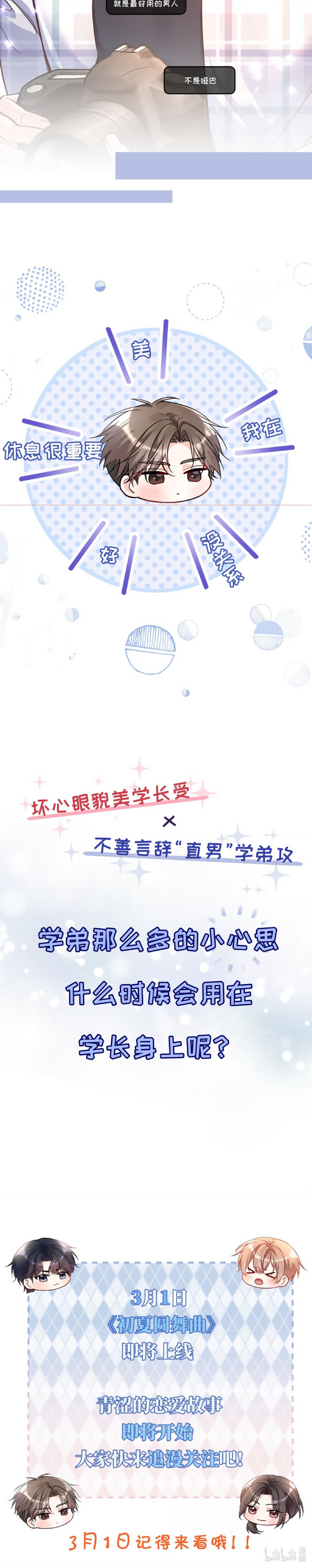 Early Summer Waltz 第7页
