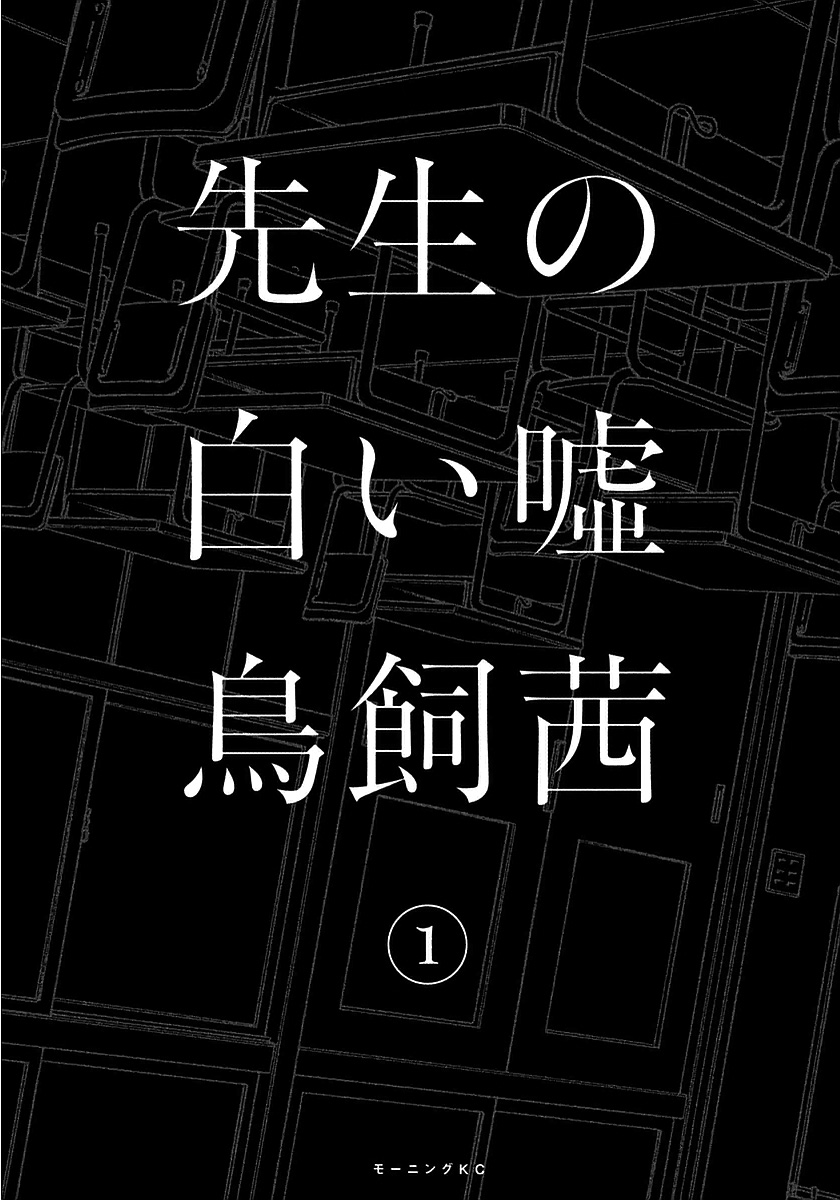 Sensei's Pious Lie 第3页