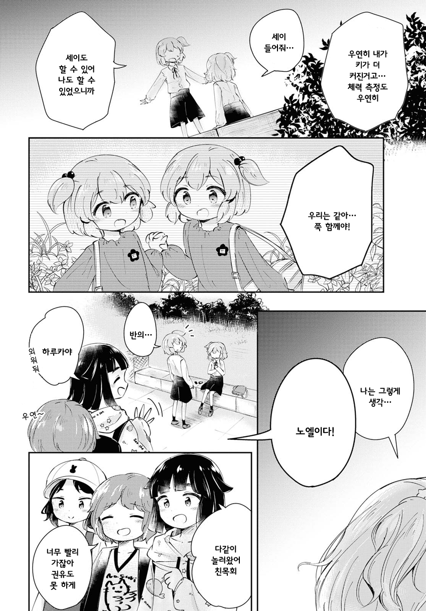 Happy Birthday! Oneshot 第16页