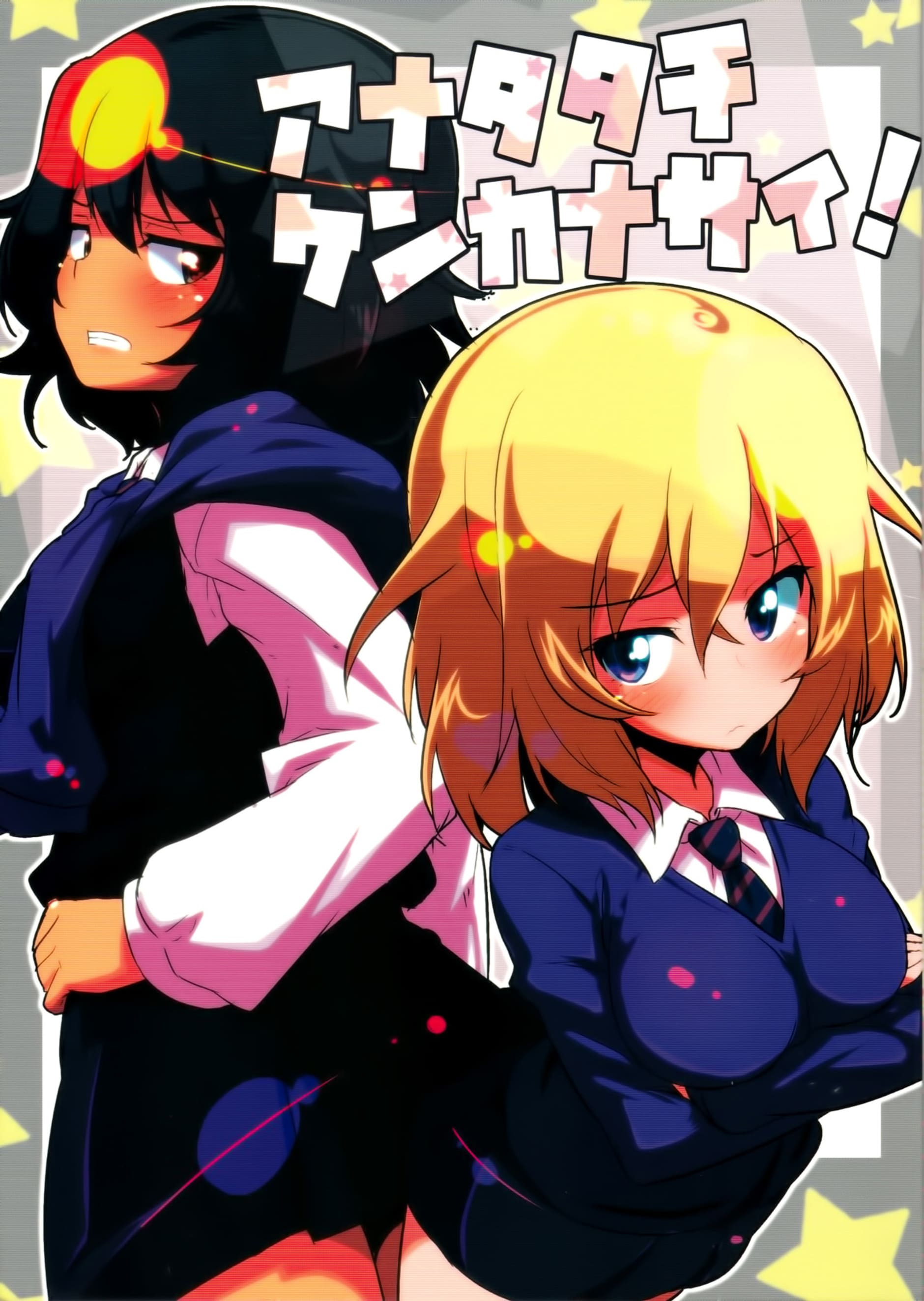 Anata-tachi Kenkanasai! Oneshot 第1页