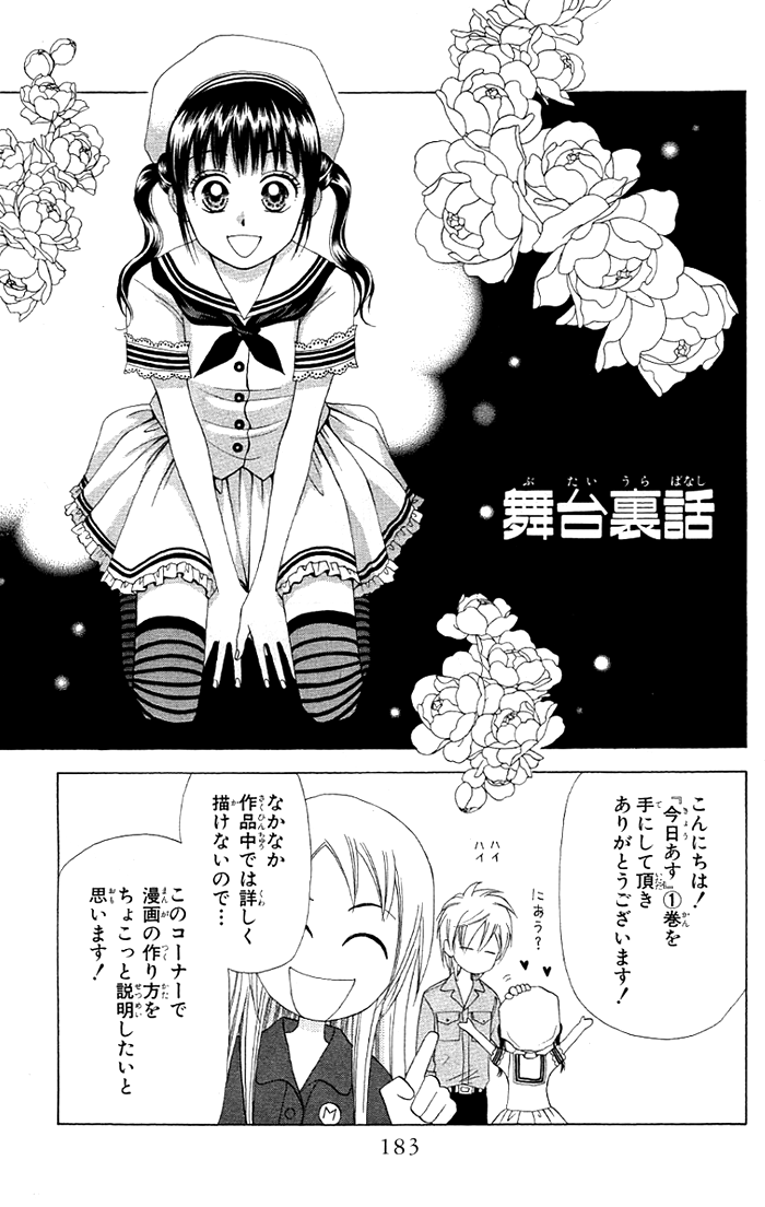 Kyou mo Ashita mo. Vol. 1 Ch. 5 第32页