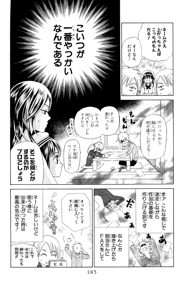 Kyou mo Ashita mo. Vol. 1 Ch. 5 第34页