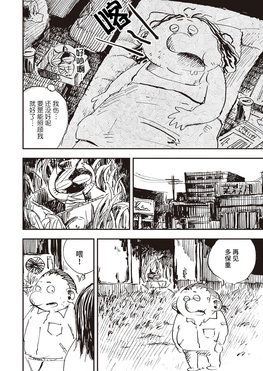 Kuro Neko Ochibi no Isshou Vol. 1 Ch. 5 第14页