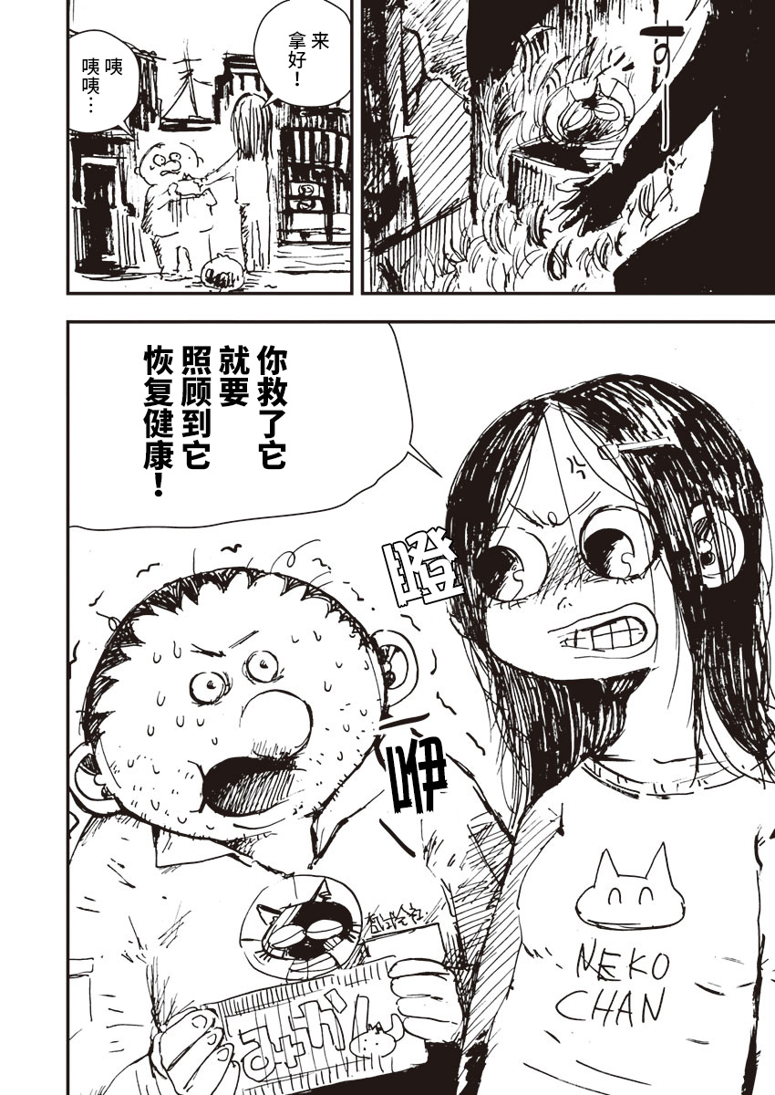 Kuro Neko Ochibi no Isshou Vol. 1 Ch. 5 第16页