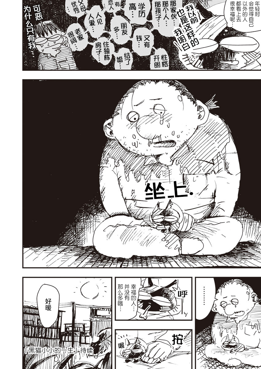 Kuro Neko Ochibi no Isshou Vol. 1 Ch. 5 第20页